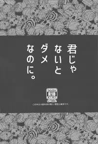 Kimi janaito damenanoni.