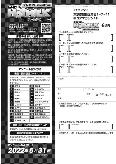 COMIC HOTMILK 2022-06 [Digital]