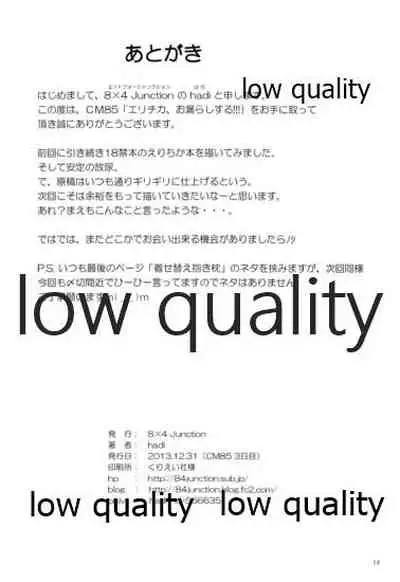 エリチカ、お漏らしする!!!