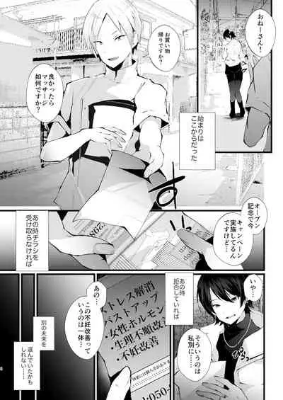 カッコウの烙印〜妊活巨乳人妻が媚薬焦らしマッサージに心も身体も堕ちるまで～