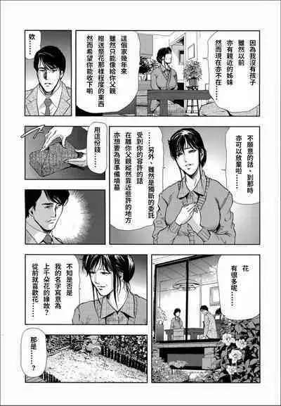 [岬ゆきひろ] 千花-背徳の果ての真実 [Chinese] [S Chou个人汉化]