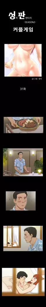 17 Couple Game Ch.0-37