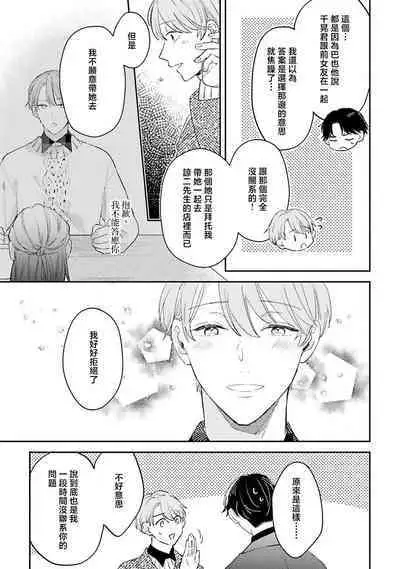 hodokeru koi wa yoi mo amai mo | 绽放的恋爱皆为醉与甜1-5