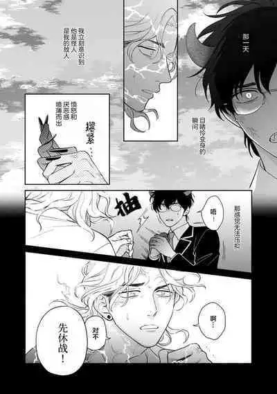 Ore no Itoshii Kaijin R | 我那惹人怜爱的怪人R