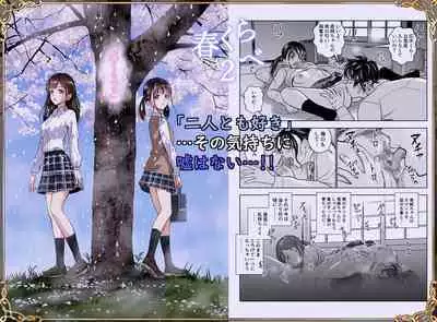 Haru Kurabe Soushuuhen~