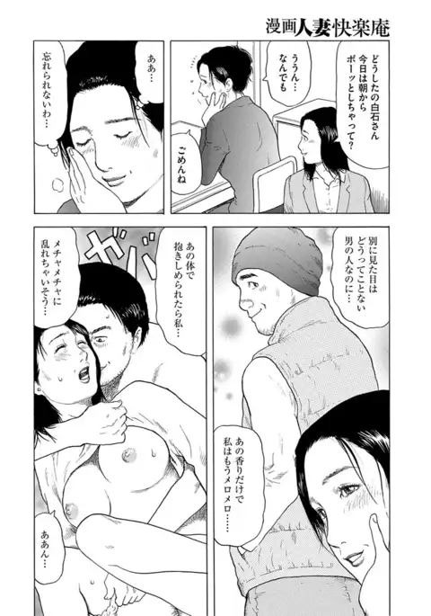 漫画人妻快楽庵 Vol.11