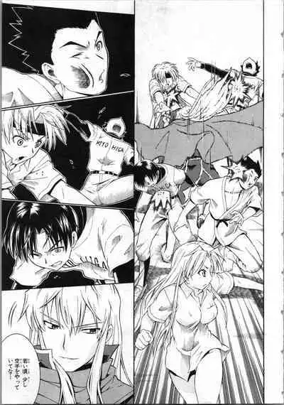 Tsubura na Wakusei Vol 2