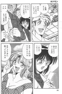 [Umino Sachi] Hokemon