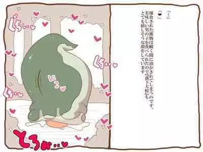 モンスター娘とえちえちしよう -キスハメ子作りと丸呑み消化と拘束搾精と強制クンニと-