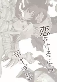 (C89) [BQ (Kitao Taki)] Koi o Suru ni wa Hayasugiru (Granblue Fantasy)