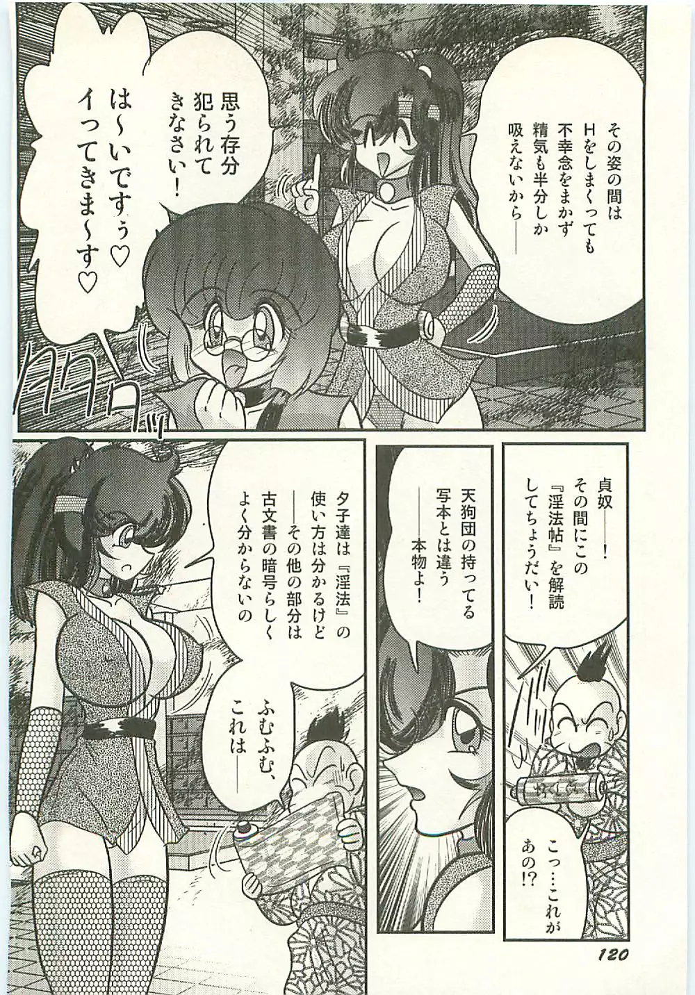 Seirei Tokusou Fairy Saber Tengudan no Inbou