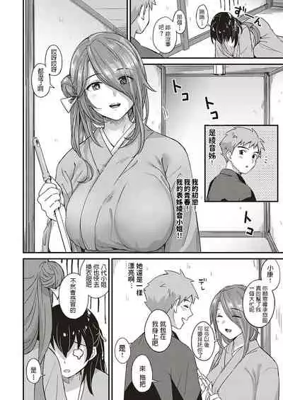 Youkoso Onsen Ryokan Nagase e Zenhen + Chuuhen