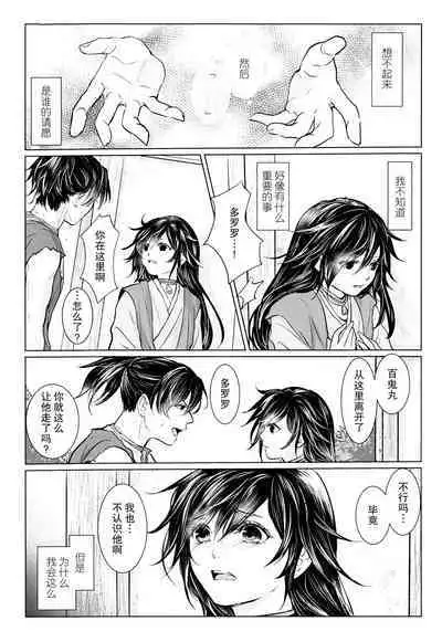 soshite bokura wa hisui ni somaru | ​于是我们染上翡翠的颜色