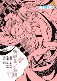 [Take] 新婚言ノ葉編 (Naruto) [Chinese] [沒有漢化] [Digital]