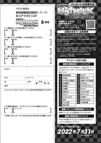 COMIC HOTMILK 2022-08 [Digital]