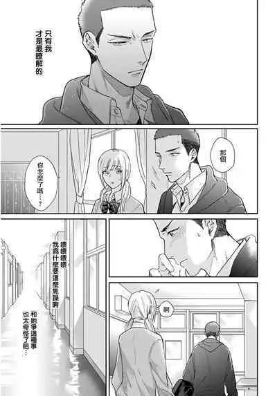 Iyayo Iyayo mo Kiss no Uchi | 不要啦不要啦却深吻了起来 Ch. 1-4