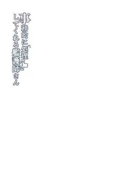 Jimuteki ni Shori Shite Kureru Nurse-san