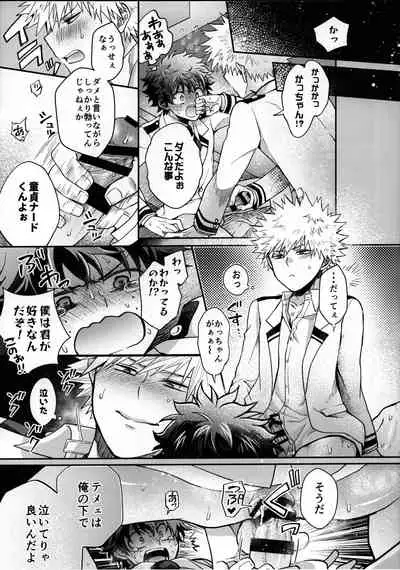 [Marushiba] Zetsurin Doutei Hanjuku Hero (Boku no Hero Academia)