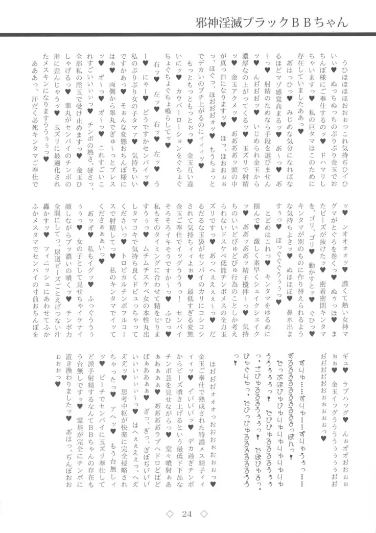 Jashin Inmetsu Black BB-chan