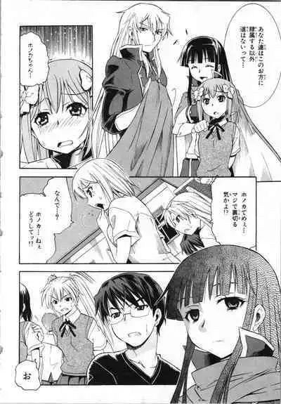 Tsubura na Wakusei Vol 2