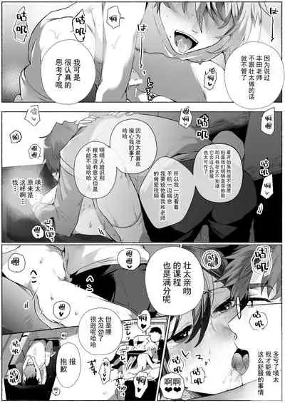 双子dk調教～先生、弟には手を出さないで…