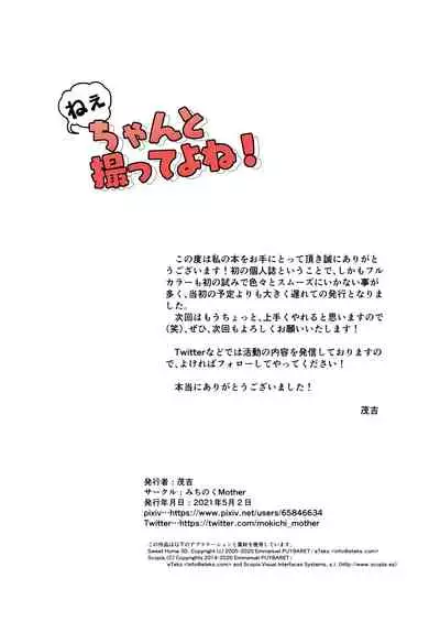 Nee, Chanto Totte yo ne!