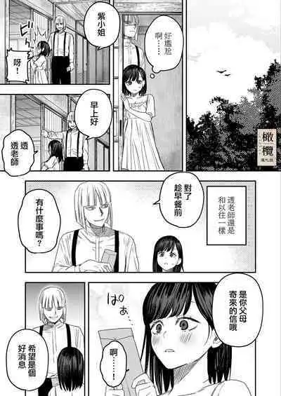 Hachirokusou ‐Ieori to Kajoku no Yome‐｜八禄庄