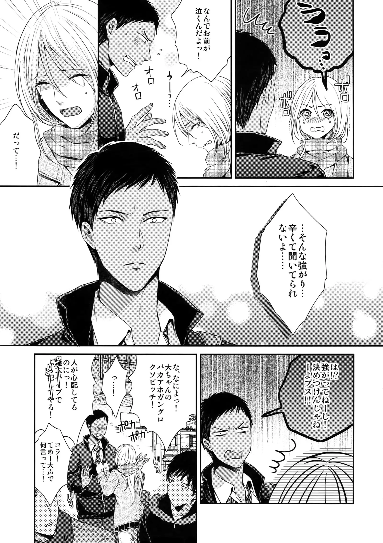 Do Itsumo Koitsu mo Aishitai