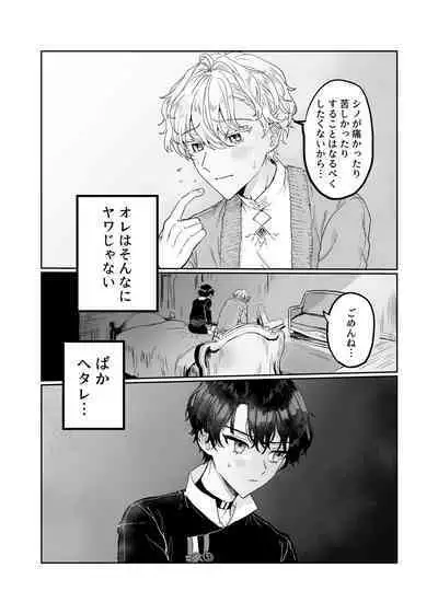 Sunao ni Nareyo Bocchan