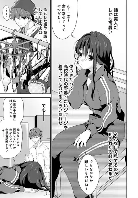 SisKoi Shitei Hitotsu Yane no Shita