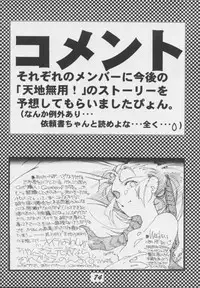 (C49) [Genkotsu Dan] Tenchi Nikurin (Tenchi Muyou!)