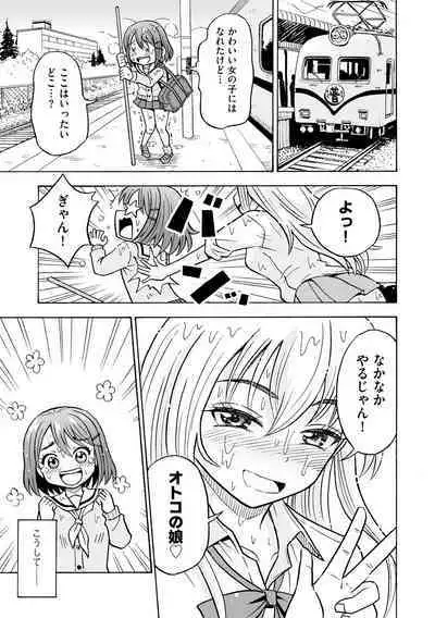 Chikan Etsuraku Ochi