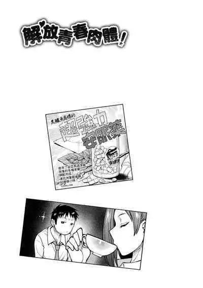 Muicha Imashita! | 解放青春肉體!