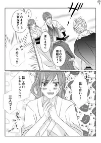 [@R] Shiro no Chouai (Ikemen Sengoku)