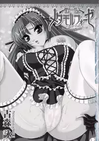 [Komori Ei] Inwaku Metamorphose