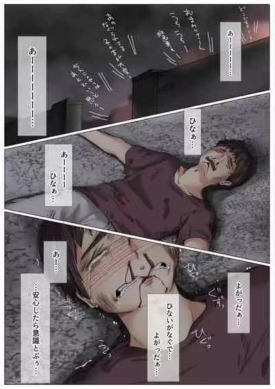 Kimi no Subete o Ubau made 4