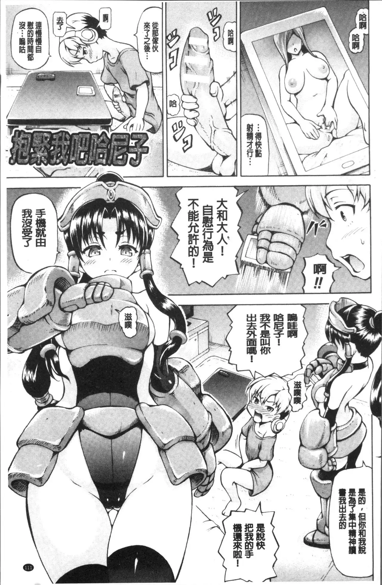 Mimi-sama Okkiku Shite! - Mimi... Make me Big!