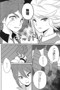 [TOKORONIYORI-TENGOKU (Potty)] Chaos Yuugi! (Inazuma Eleven)