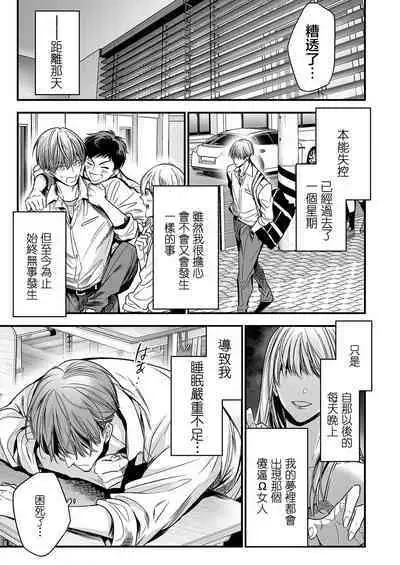 anta wa ore no omegadaro | 你是我的Omega吧 1-9