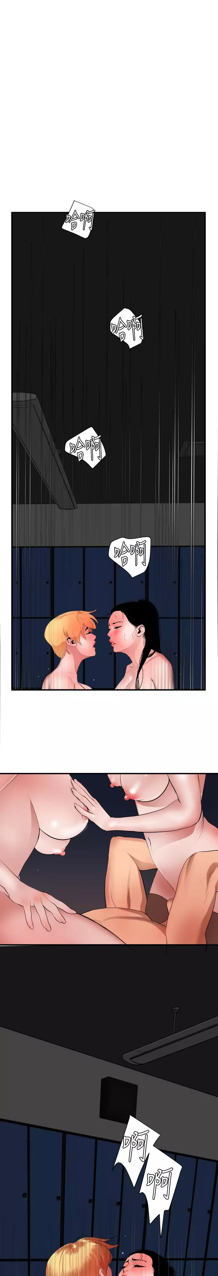 Desire King 欲求王 Ch.41~49