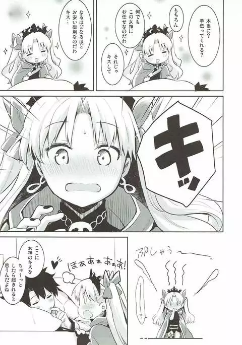 Sukisuki! Ereshkigal!