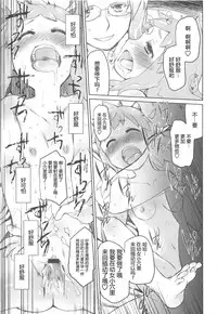 [Midori no Rupe] Garden II [Chinese] [Rorschach与海懒汉化]