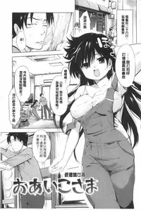 [Misagi Nagomu] Hatsukoi Swap | 初戀交換條件 [Chinese]