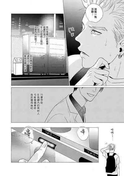 Boy's Love Oharai Mousu! | 进行BL除灵吧! Ch. 1-4 + 加笔 + 番外