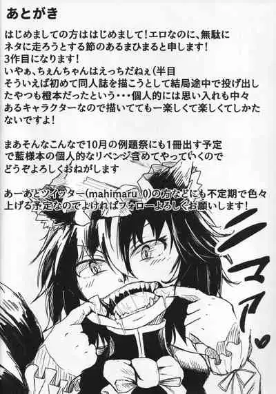 [Amakuro Okami (Mahimaru)] Chen to Shokushu Matsuri (Touhou Project)