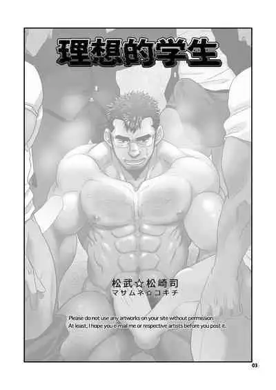 Riso no oshiego | 理想的学生