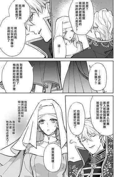 fukushū no amai ori | 复仇之爱的囚笼 1-4