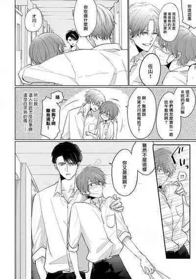 Mask Danshi wa Koishitakunai no ni 2 | 口罩男子明明不想恋爱2 Ch. 11-12