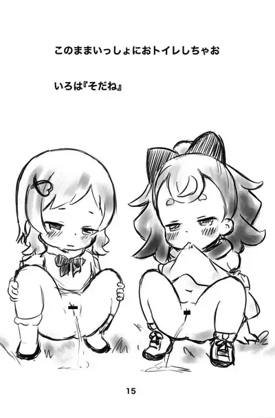 Komugi no Toilet Training da wan!