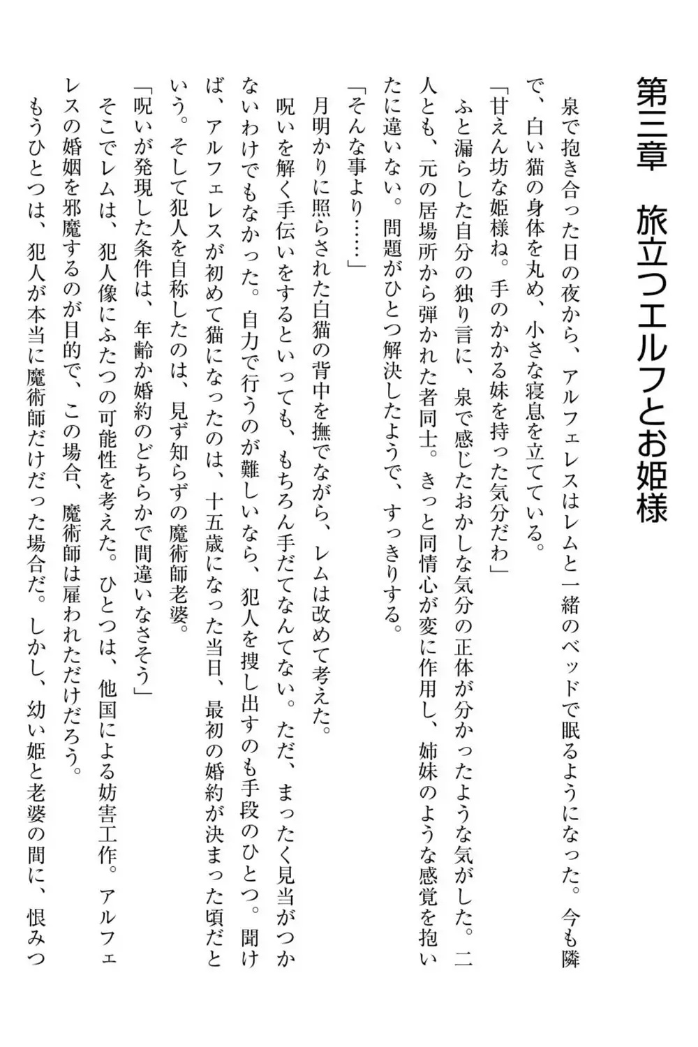 百合エルフと呪われた姫